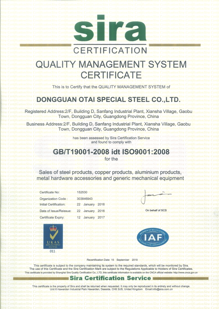 欧泰特钢ISO 9001:2008